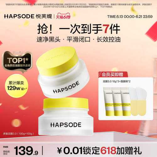 【全新升级3.0】3酸3泥再升级