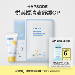油橄欖面膜1片 天貓U先 悅芙媞清潔舒緩CP體驗(yàn)禮 泥膜10g嘗鮮