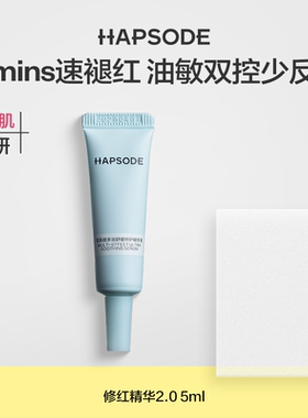 【会员专享】悦芙媞修红精华2.0 5ml舒缓修护肌肤屏障改善泛红-BY