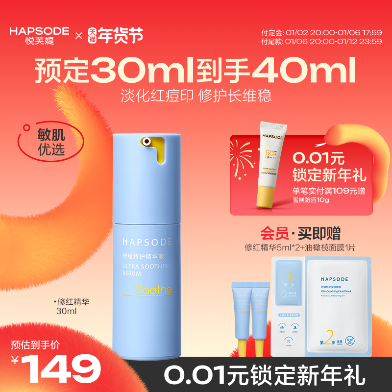 【直播间专属】悦芙媞修红精华油橄榄面膜套装补水保湿舒缓修护