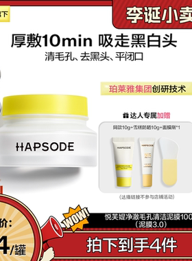 【来个彩诞】悦芙媞多酸泥膜油皮清洁毛孔深层控油果酸涂抹面膜zb