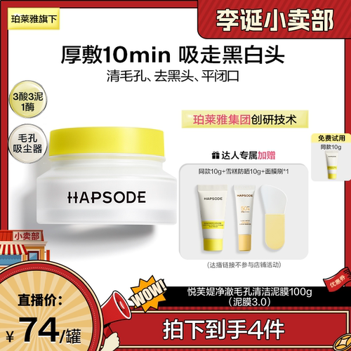【来个彩诞】悦芙媞多酸泥膜油皮清洁毛孔深层控油果酸涂抹面膜zb