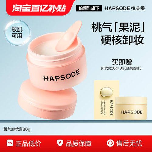 悦芙媞豆乳卸妆膏油皮毛孔清洁敏感肌温和卸妆油女by