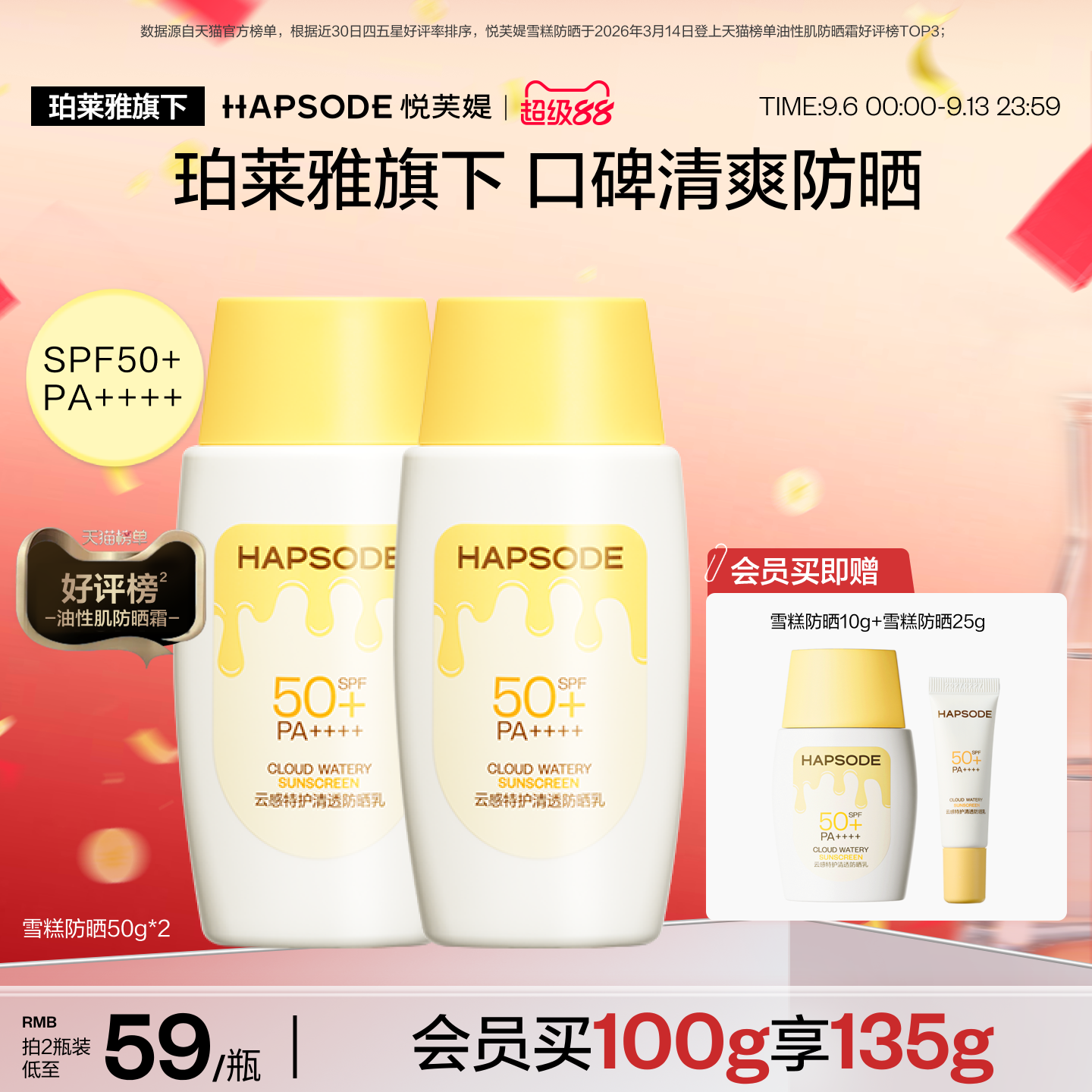 悦芙媞雪糕防晒乳清爽不油腻面部油皮防晒霜官方正品