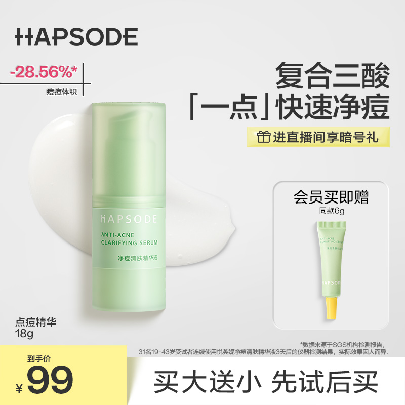 悅芙媞復合三酸點痘精華