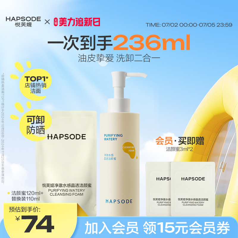 悦芙媞洁颜蜜油皮清洁洗面奶温和洁面慕斯洗卸合一男女士
