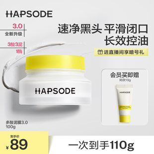 悦芙媞多酸清洁泥膜深层清洁油皮面部去黑白头收缩毛孔白泥面膜