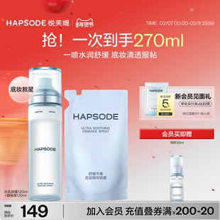 悦芙媞舒缓平衡双层精华喷雾舒缓泛红补水保湿滋润妆前爽肤水乳液