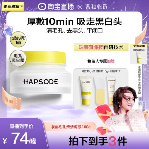 【曹颖甄选】悦芙媞多酸泥膜深层去黑头面部清洁泥膜果酸面膜
