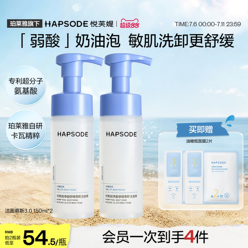 悦芙媞氨基酸洁面慕斯 敏肌洗卸护三合一