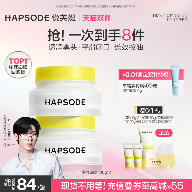 【全新升级3.0】3酸3泥再升级