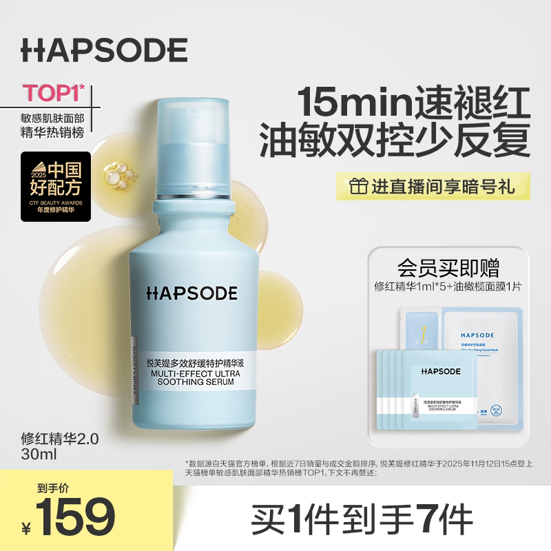 悦芙媞修红精华液舒缓退红控油保湿修护祛痘精华淡红痘印面部褪红