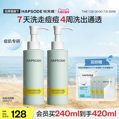 悦芙媞祛痘洁颜蜜氨基酸清洁毛孔油皮洁面去油控油洗面奶男女