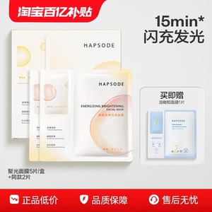 悦芙媞聚光面膜提亮肤色补水保湿抗氧舒缓紧致提亮贴片面膜男女by