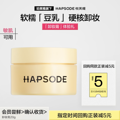 【会员专享】悦芙媞豆乳卸妆膏20g油皮清洁卸妆温和不刺激BY