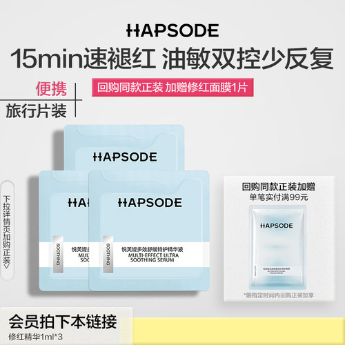 悦芙媞修红精华1ml*3舒缓退红