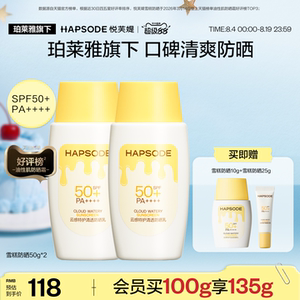悦芙媞雪糕防晒乳清爽不油腻面部油皮防晒霜官方正品