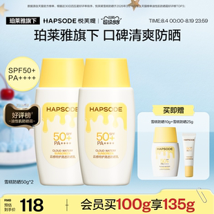 悦芙媞雪糕防晒乳清爽不油腻面部油皮防晒霜官方正品