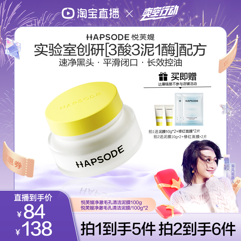 【曹颖】悦芙媞多酸泥膜油皮清洁毛孔深层控油保湿果酸涂抹面膜zb