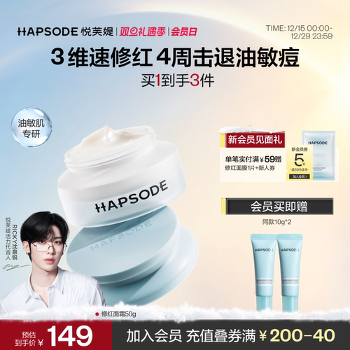 悦芙媞修红面霜保湿补水修护屏障