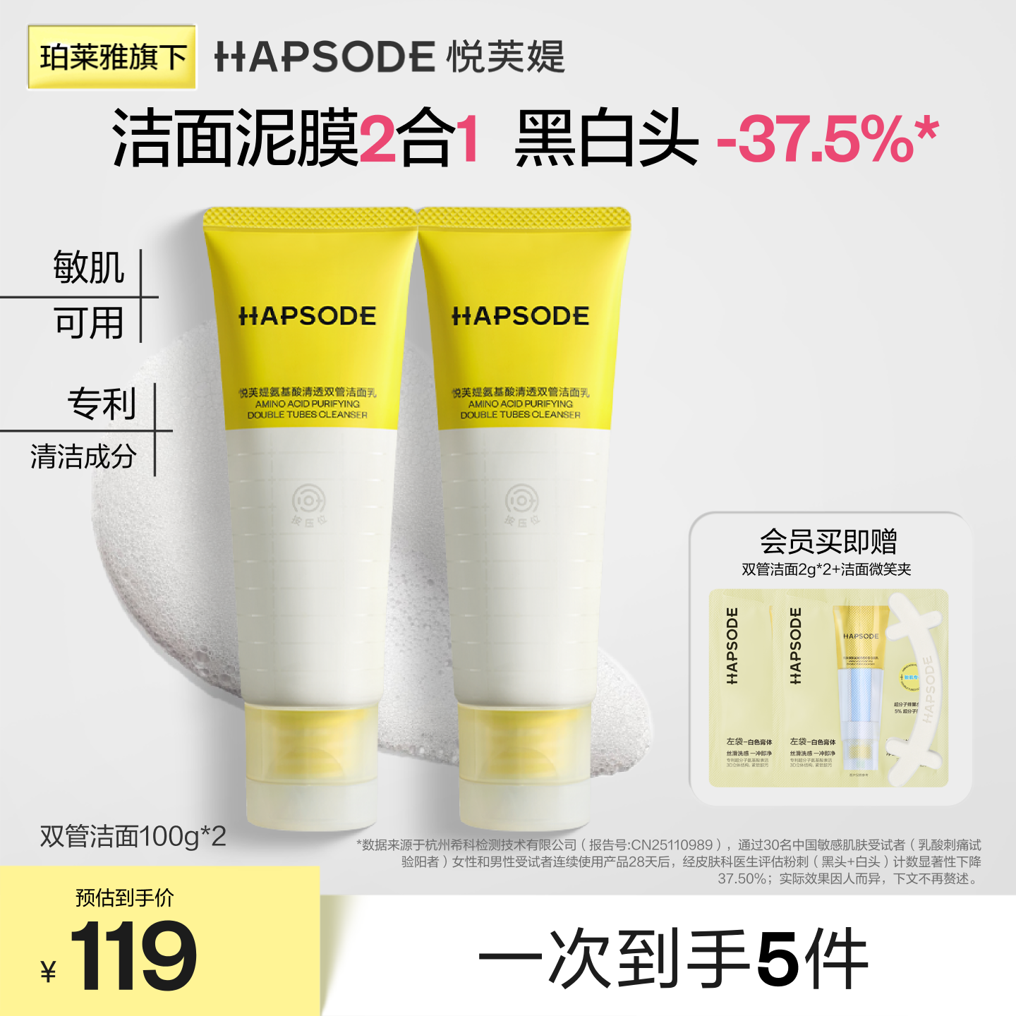 悦芙媞洗面奶温和氨基酸清洁毛孔去黑头双管洁面乳