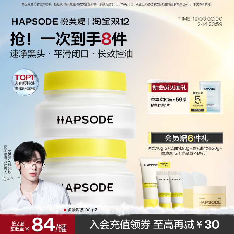 【全新升级3.0】悦芙媞多酸泥膜深层去黑头面部清洁泥膜果酸面膜