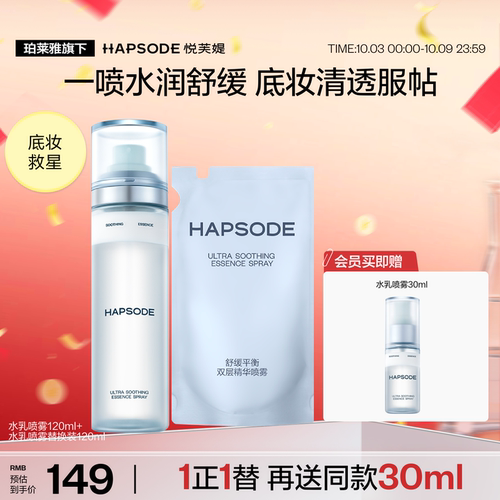 悦芙媞舒缓补水精华喷雾水乳二合一泛红保湿妆前爽肤水修护乳液 - 封面