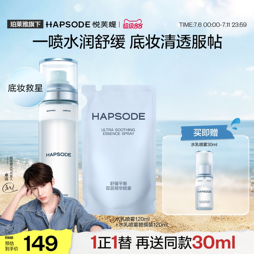 可以喷的修护水乳/1瓶=水乳+喷雾/敏感肌