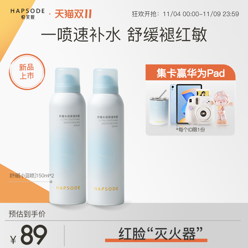 【新品上市】悦芙媞舒缓水活保湿喷雾补水爽肤水湿敷舒缓肌肤退红