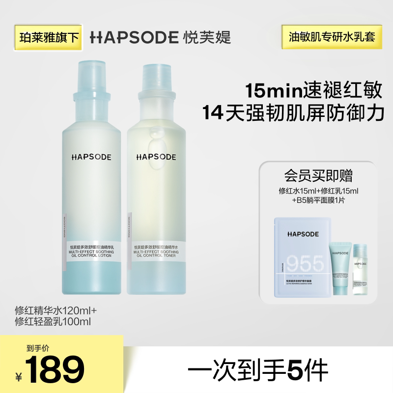 悦芙媞修红水乳套装补水保湿控油护肤品精华水乳油皮修护退红乳液图片