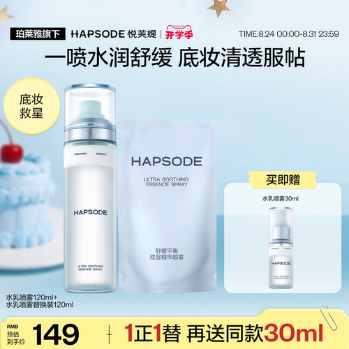 可以喷的修护水乳/1瓶=水乳+喷雾/敏感肌