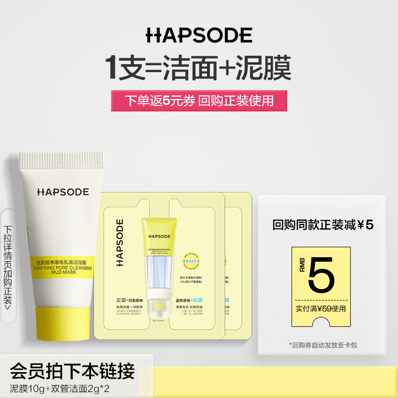 【会员试用】悦芙媞双管洁面2g*2+泥膜10g清洁去黑头洗面奶-SM