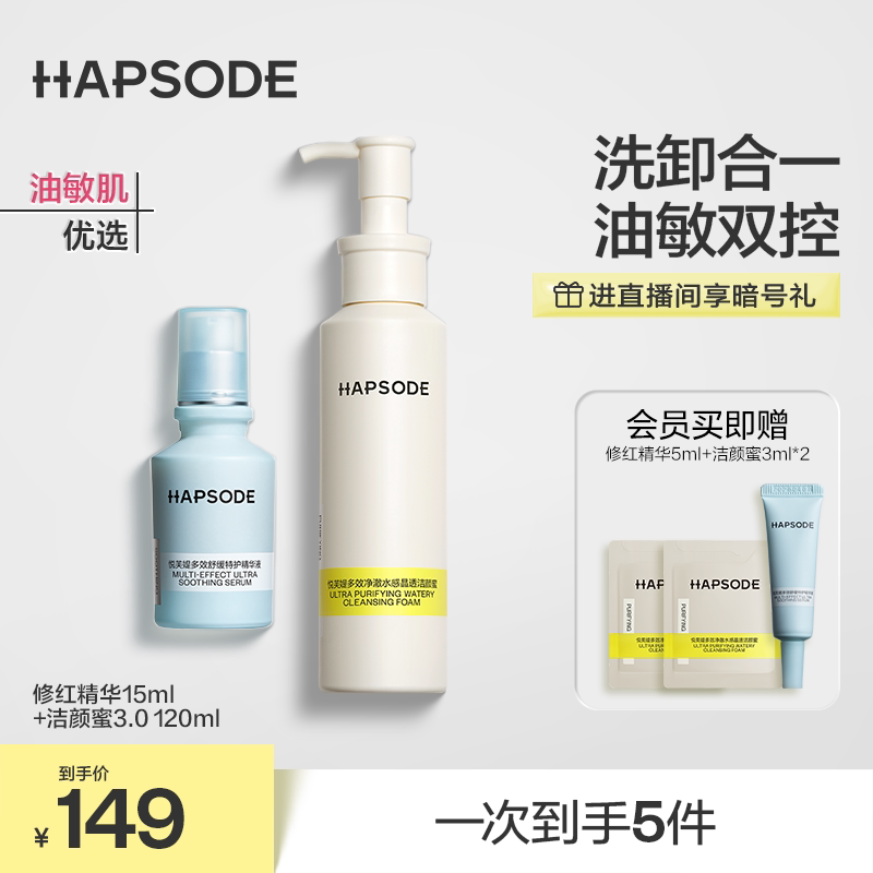 悦芙媞修红精华液舒缓退红修护敏感肌洁颜蜜洁面面部精华护理套装