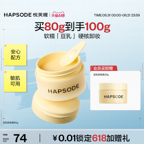 【618抢购】悦芙媞豆乳卸妆膏油皮毛孔清洁敏感肌温和卸妆油女