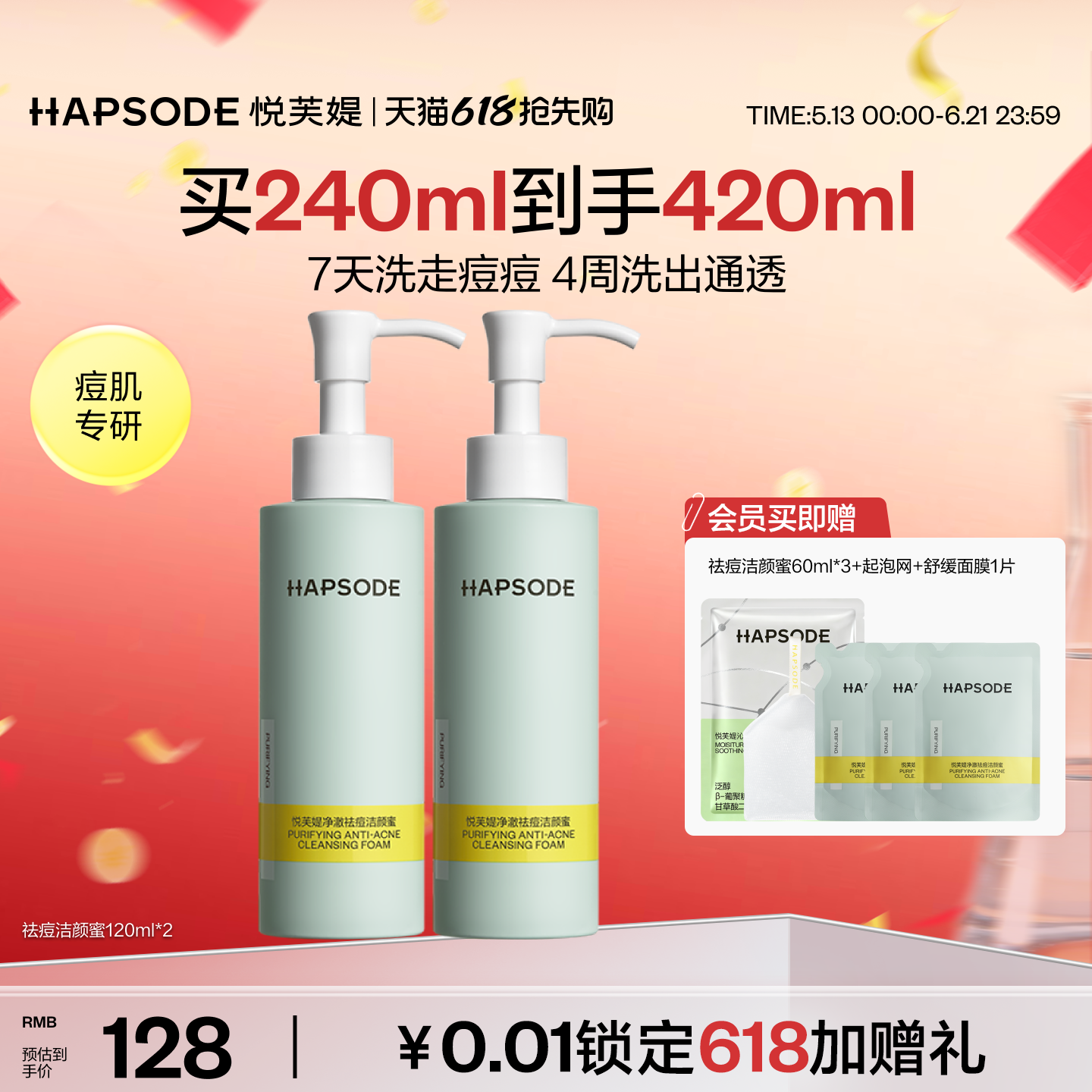 【618抢购】悦芙媞祛痘洁颜蜜氨基酸清洁油皮洁面控油洗面奶