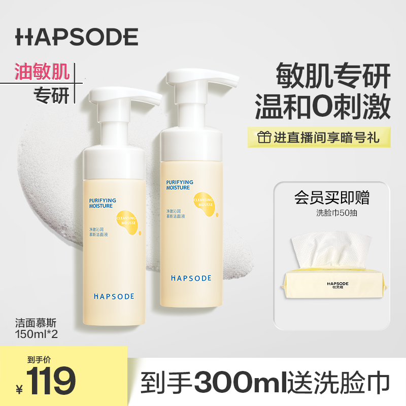 悦芙媞氨基酸洁面慕斯清洁温和不刺激泡沫洗面奶敏感肌控油男女