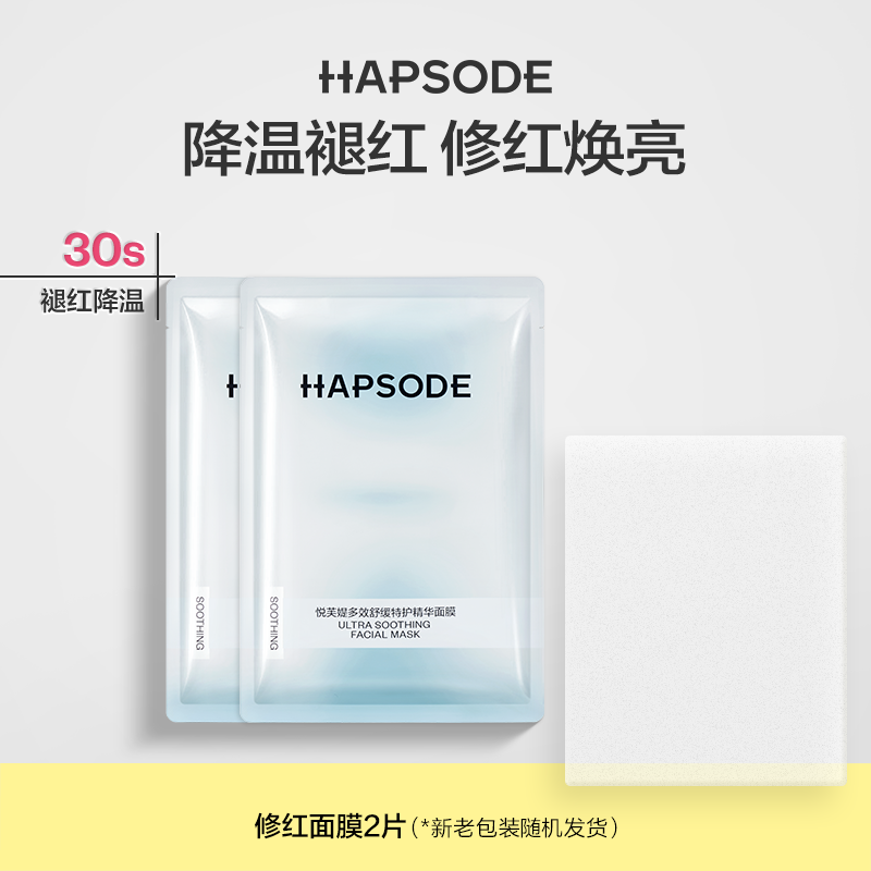 悦芙媞修红面膜2片保湿舒缓修护维稳敏感肌褪红-SM【会员专享】