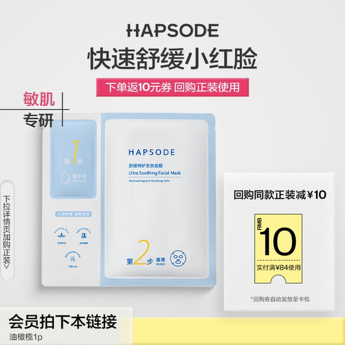 U先试用超市-悦芙媞油橄榄面膜1片保湿舒缓修护屏障维稳敏感肌
