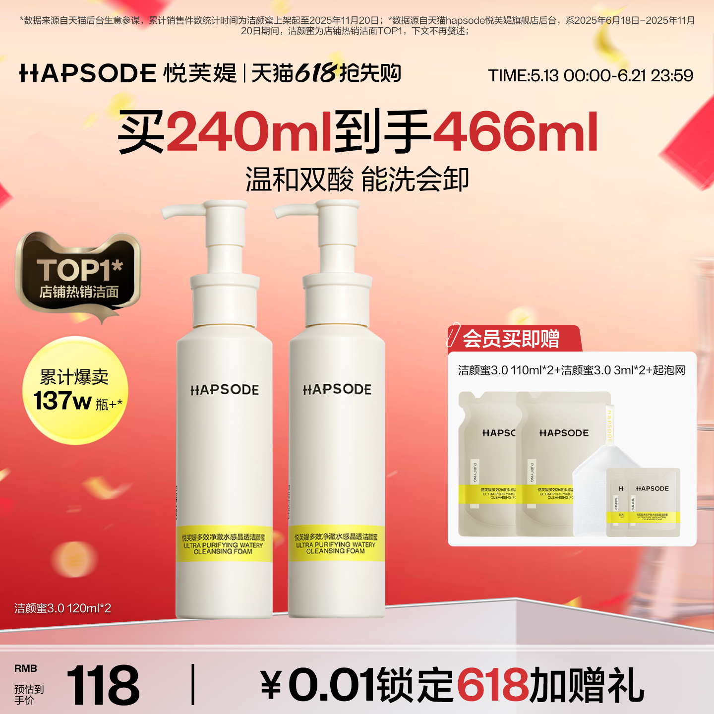 【618抢购】悦芙媞氨基酸洁颜蜜洁面清洁洗卸合一温和洗面奶女