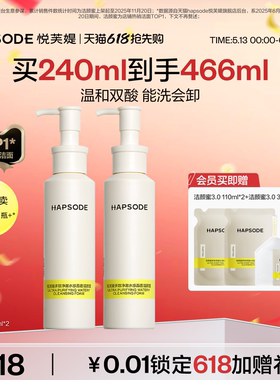 【618抢购】悦芙媞氨基酸洁颜蜜洁面清洁洗卸合一温和洗面奶女