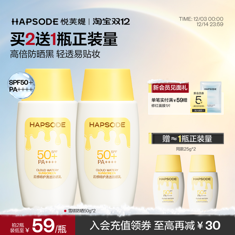 悦芙媞雪糕防晒霜SPF50+高倍清爽轻薄妆前防晒面部隔离身体紫外线