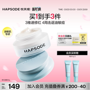 悦芙媞修红面霜舒缓油皮补水保湿 滋润修护维稳退红护肤乳液敏感肌