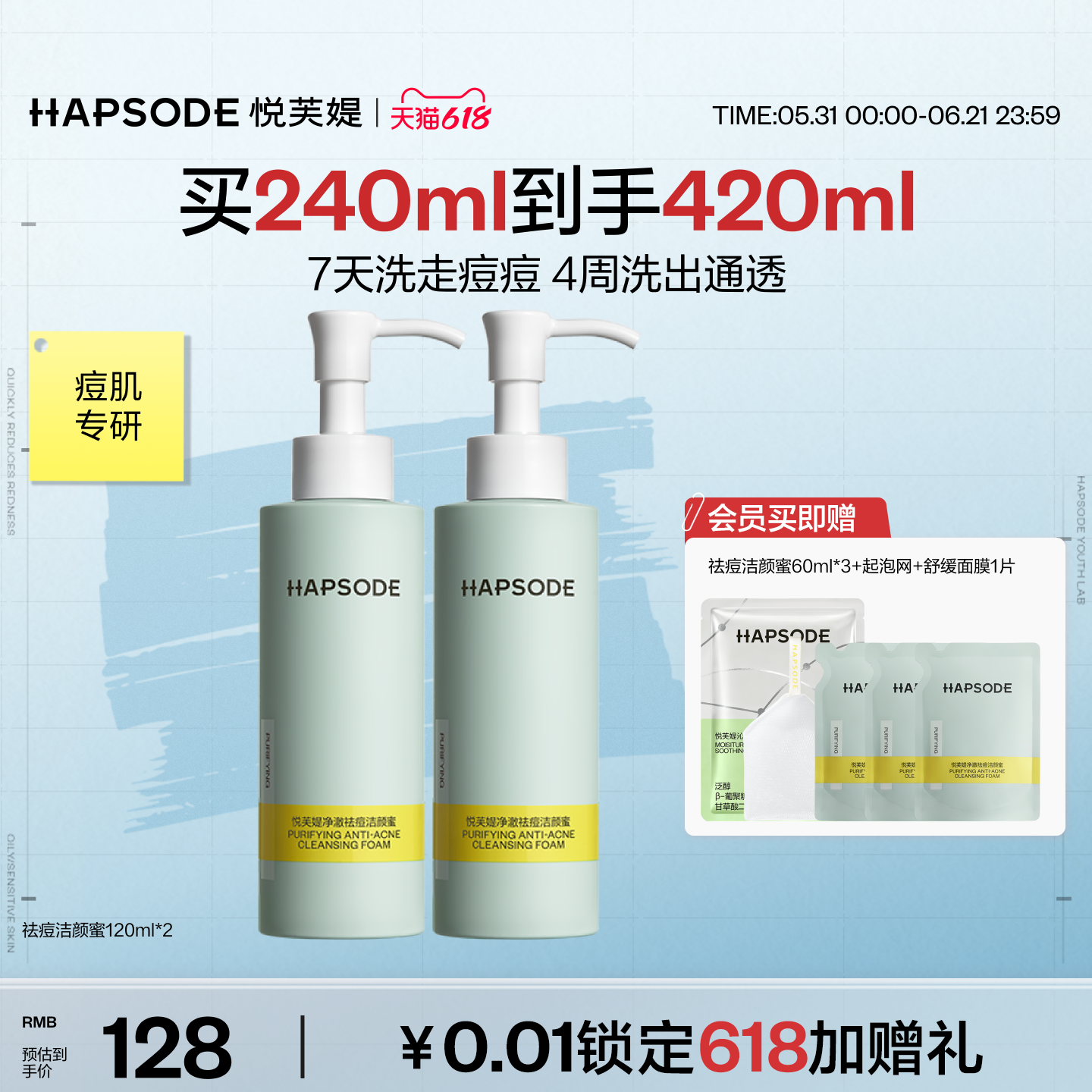 【618抢购】悦芙媞祛痘洁颜蜜氨基酸清洁油皮洁面控油洗面奶