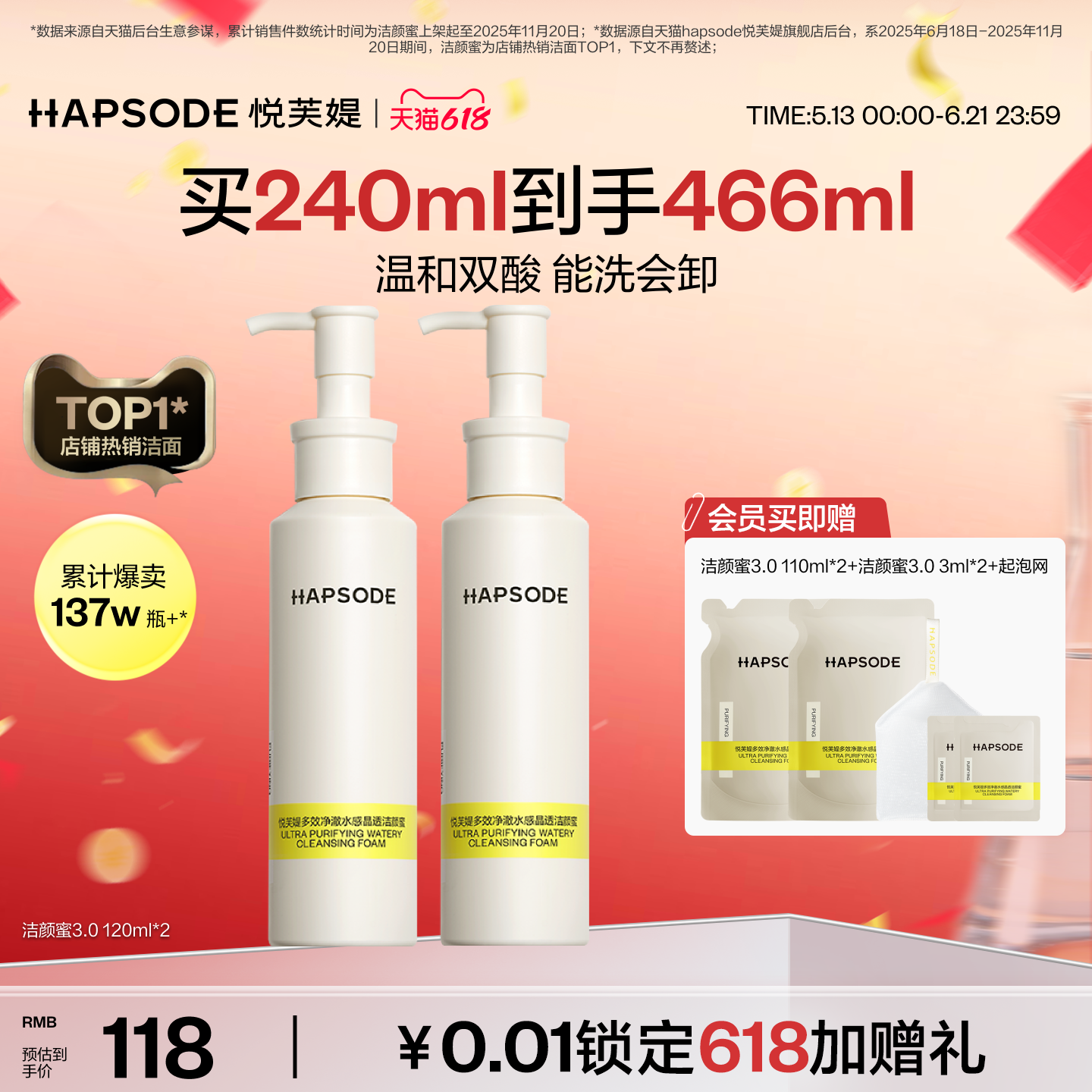 【618抢购】悦芙媞氨基酸洁颜蜜洁面清洁洗卸合一温和洗面奶女