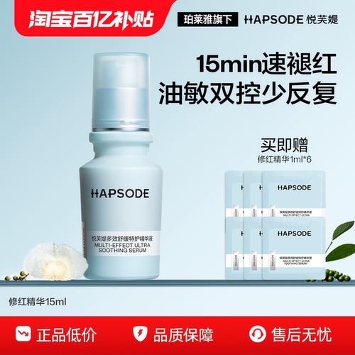 悦芙媞淡化红痘印敏感性舒缓褪红