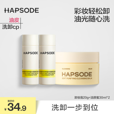 悦芙媞洁颜蜜氨基酸洁面洗面奶清洁洗卸卸妆膏-SG