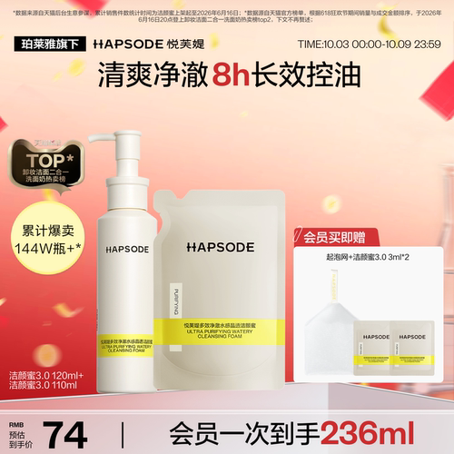 【全新升级3.0】净澈洗卸 敏肌无忧