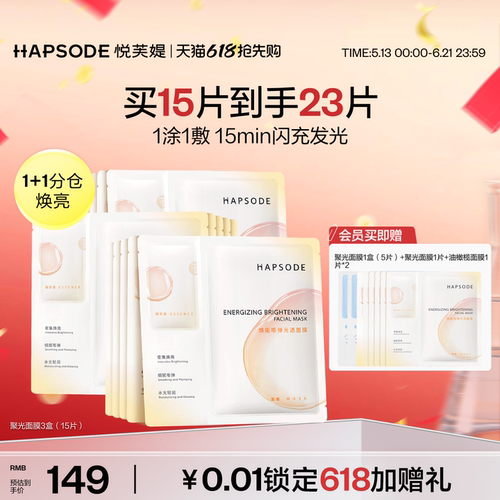 【618抢先购】悦芙媞聚光面膜油皮控油提亮肤色改善暗沉舒缓保湿