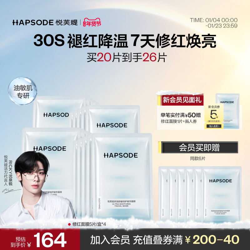 悦芙媞修红面膜补水保湿舒缓修护屏障维稳褪红油皮控油敏感肌护肤