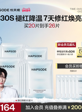 悦芙媞修红面膜补水保湿舒缓修护屏障维稳褪红油皮控油敏感肌护肤